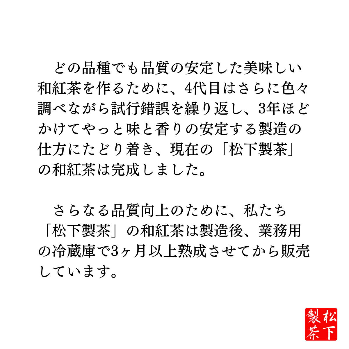 種子島の有機和紅茶『やぶきた』 茶葉(リーフ) 60g 松下製茶｜種子島 松下製茶