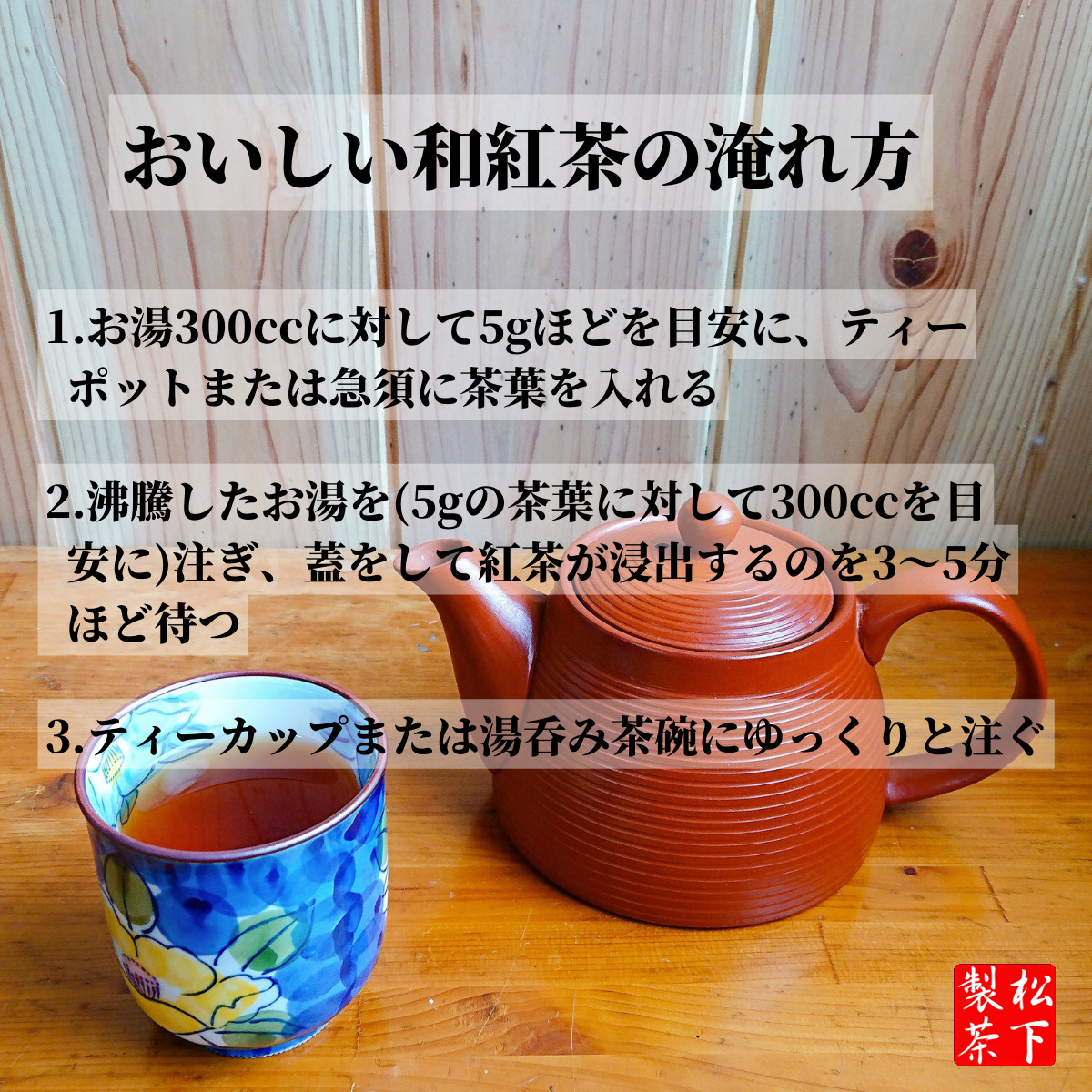 種子島の有機和紅茶『やぶきた』 茶葉(リーフ) 60g 松下製茶｜種子島 松下製茶